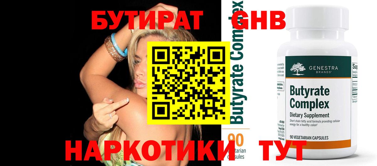 Кунгур  Бутират Butirat  Вход с VPN 