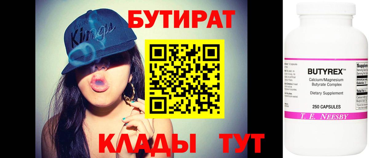 Бутират вода Кунгур