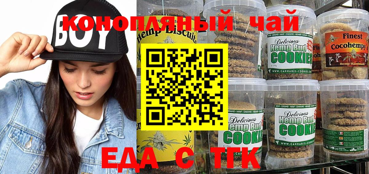 Кунгур  Печенье с ТГК марихуана  Вход с VPN 