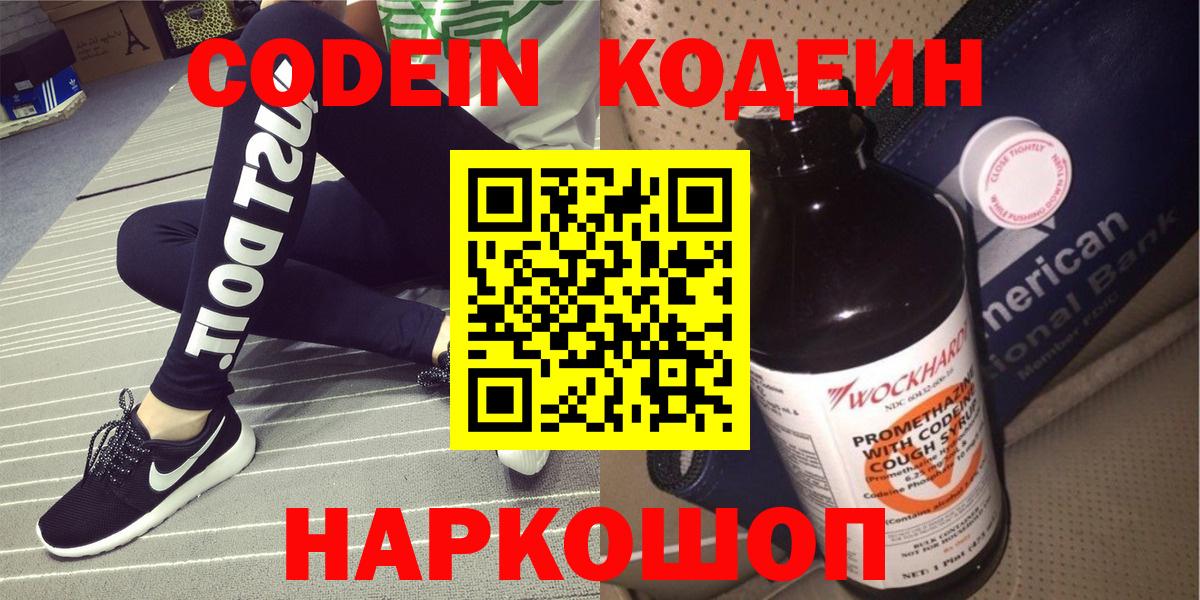 Кодеин напиток Lean (лин) Кунгур