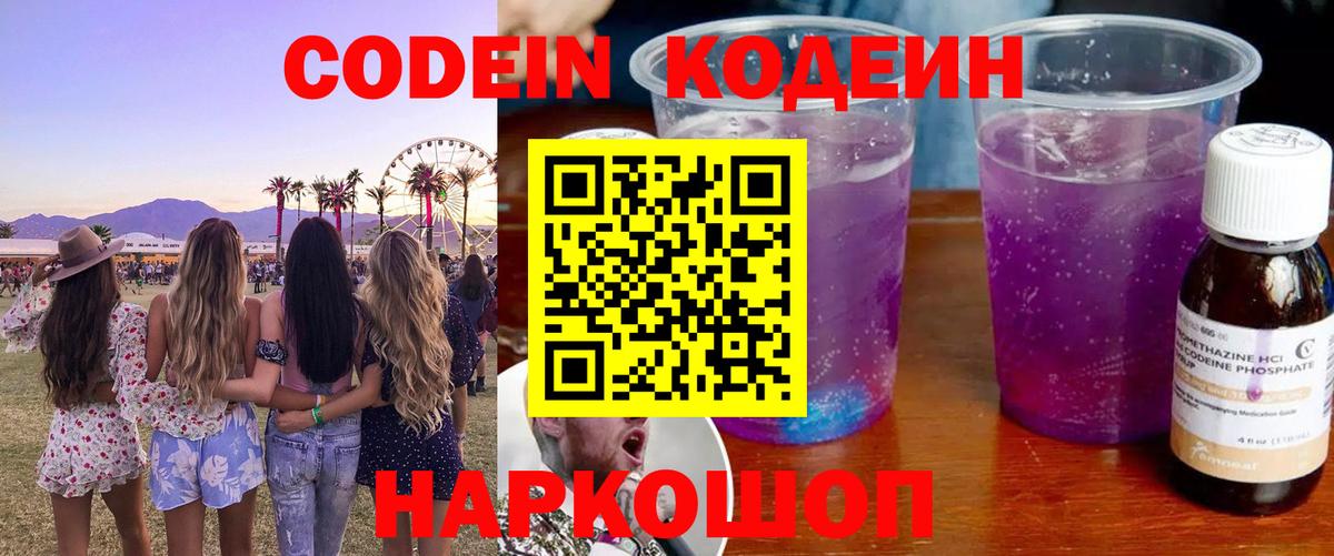 Кунгур  Кодеин напиток Lean (лин)  Вход с VPN 