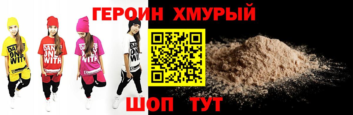 Героин  Вход с VPN  Кунгур  Героин гречка 