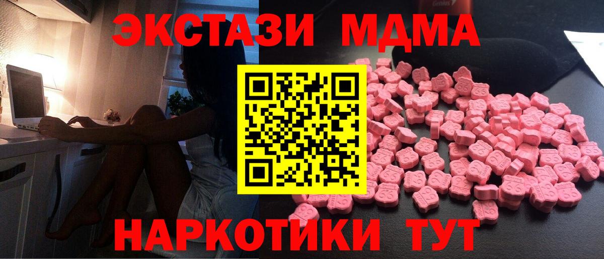 МДМА  МДМА молли  MDMA Molly  Вход с VPN  Кунгур 