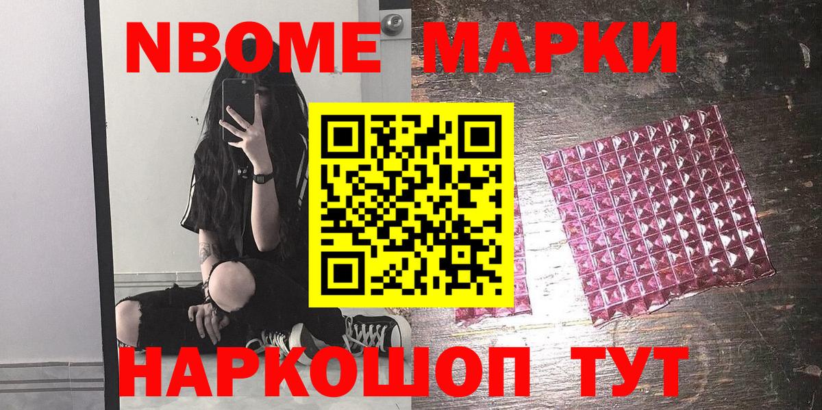 Марки 25I-NBOMe 1,8мг  Вход с VPN  Наркотические марки  Кунгур 